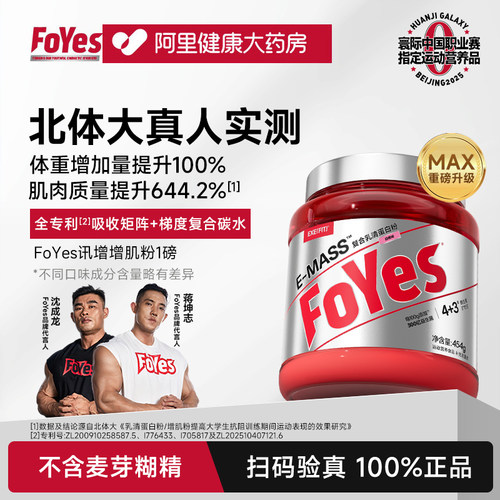 FoYes复合乳清蛋白粉益生菌迅增增肌粉瘦人增重健身男官方蛋白质