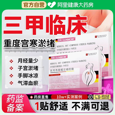 子宫淤堵贴宫寒淤堵月经量少调理气血块不足发黑淋漓不尽大姨妈