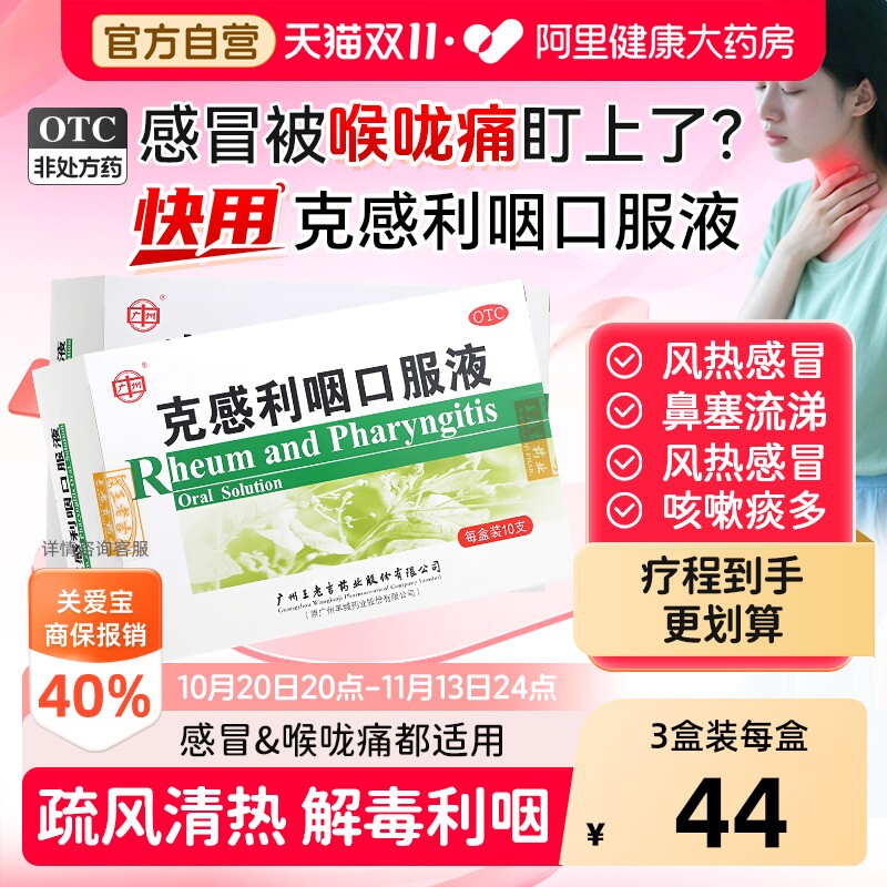 广州克感利咽口服液化痰咳嗽复方川贝官方感冒药止咳王老吉甘草