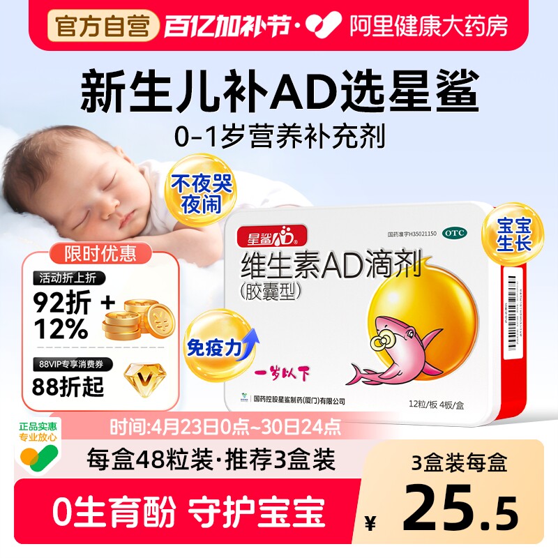 星鲨维生素ad滴剂婴幼儿一岁以下官方维生素d儿童婴儿新生钙片维d