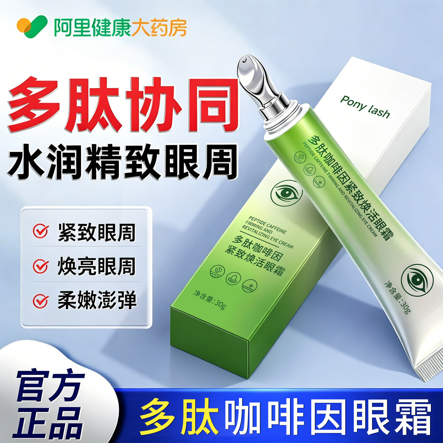 咖啡因眼霜多肽淡纹焕活眼膏眼部精华油淡化黑眼圈抗皱紧致抗衰老