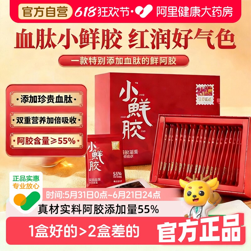 漠里优选即食阿胶膏小鲜胶驴胶鲜块正品官方旗舰店糕固元膏凝膏