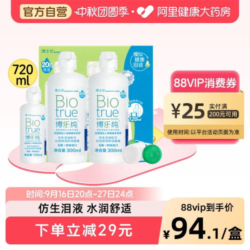 模拟健康泪液 保湿长达20小时 智能蛋白管理