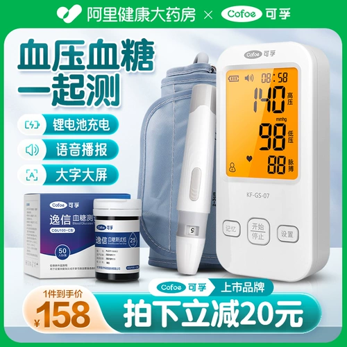 Кефу Медицинское артериальное давление в крови измерение глюкозы Домохозяйство ВСЕ -В одном электронном измерителе артериального давления высокое точное тестирование инструмента артериального давления