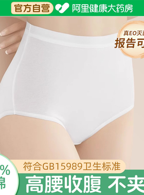EO灭菌高腰剖腹产一次性内裤女士款纯棉无菌旅行孕产妇大码日抛