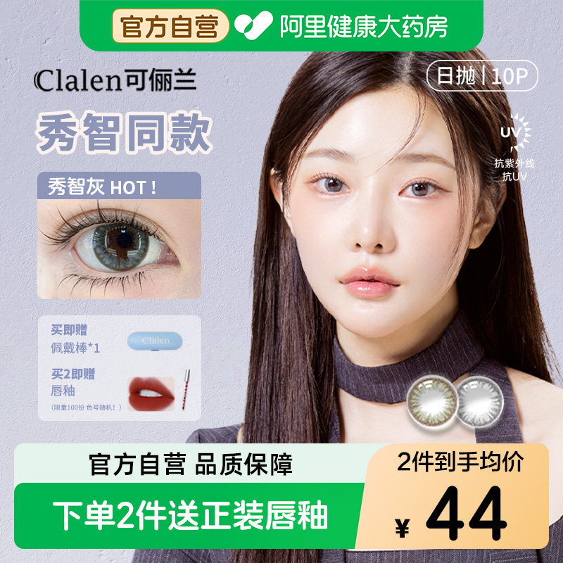 Clalen美瞳日抛10片suzy秀智棕小直径隐形眼镜官方正品抛美瞳棕色