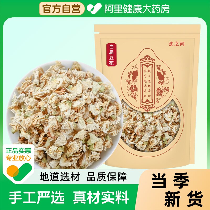 正品白扁豆花100g克新货包邮云南扁豆花可搭陈皮茶橘皮中药材药用