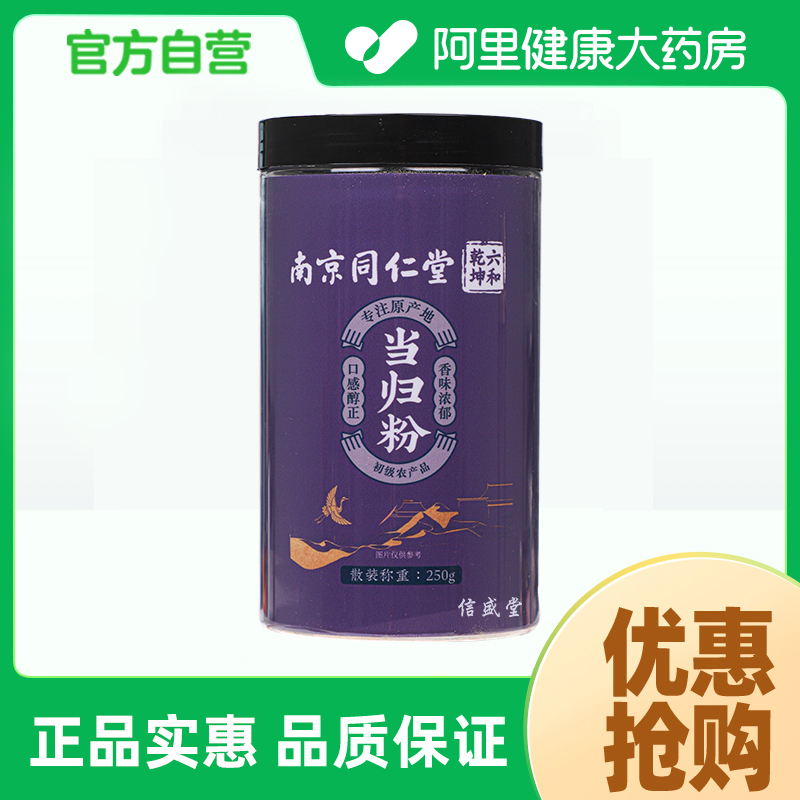 信盛堂当归粉250g/盒