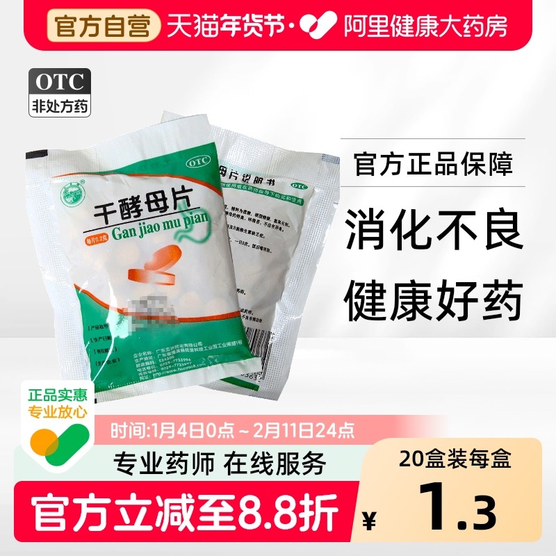 天桥牌干酵母片儿童助消化旗舰店消化不良生片老牌食母酵母菌正品,OTC药品/国际医药,肠胃用药,淘宝优惠券,粉丝福利购,淘宝优惠卷