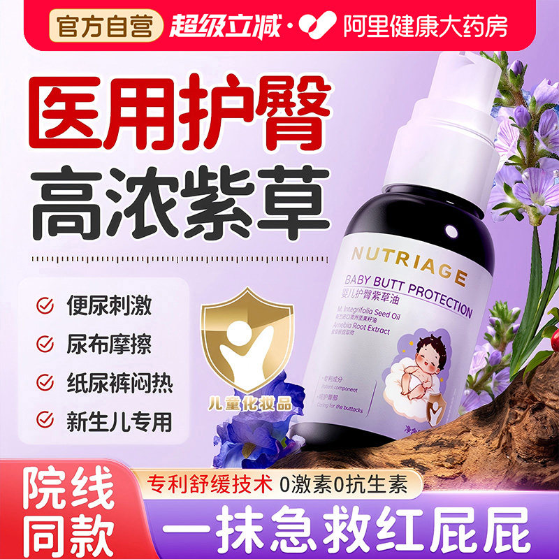 紫草油婴儿专用红屁股淹脖子幼儿新生宝宝抚触油护臀膏官方旗舰店