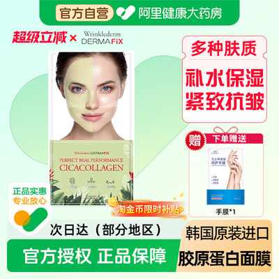 Dermafix蒂玛飞思保湿舒缓面膜