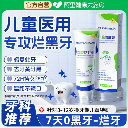 【中科院研发】医用防蛀牙膏NO.I