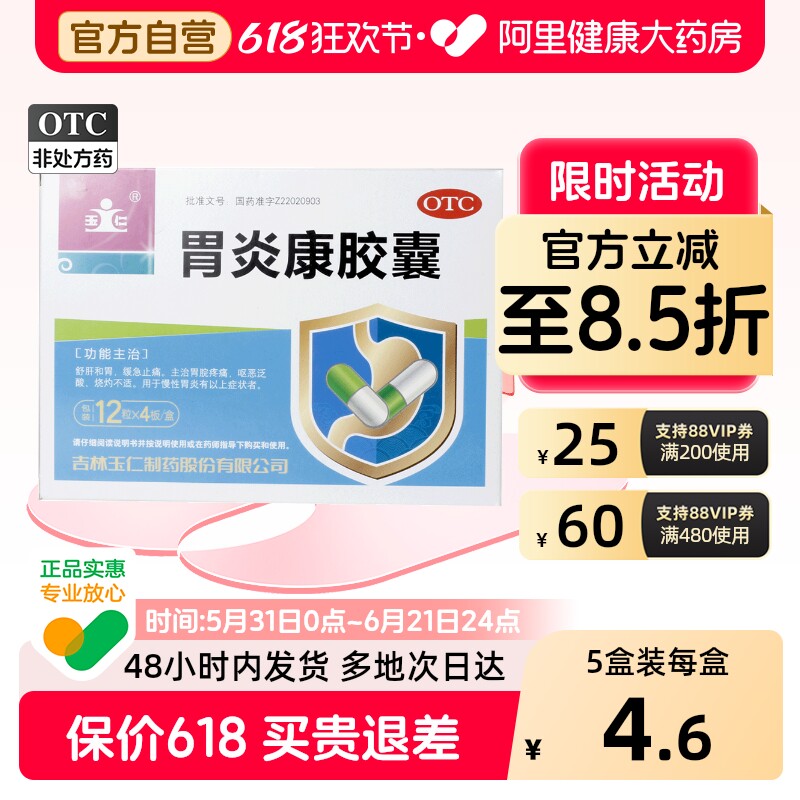玉仁胃炎康胶囊中成药大全官方慢性止痛治疗胃痛胃药胆汁反流胃胀