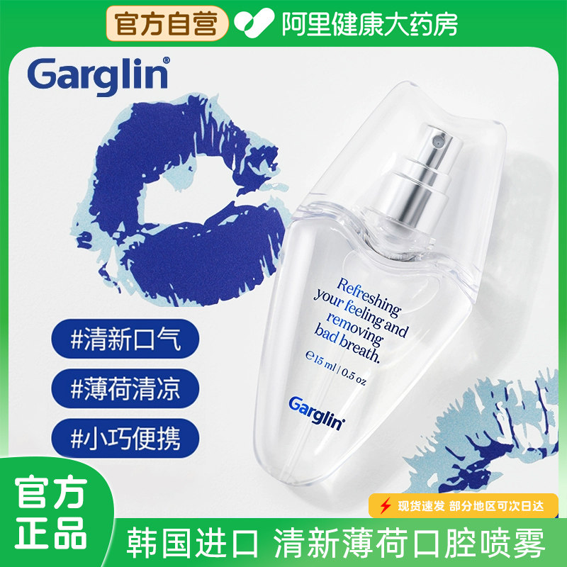 Garglin佳口林口喷清新口气抑菌喷雾清新剂留香接吻神器口腔喷雾