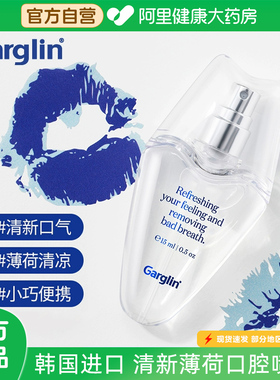 Garglin佳口林口喷清新口气抑菌喷雾清新剂留香接吻神器口腔喷雾