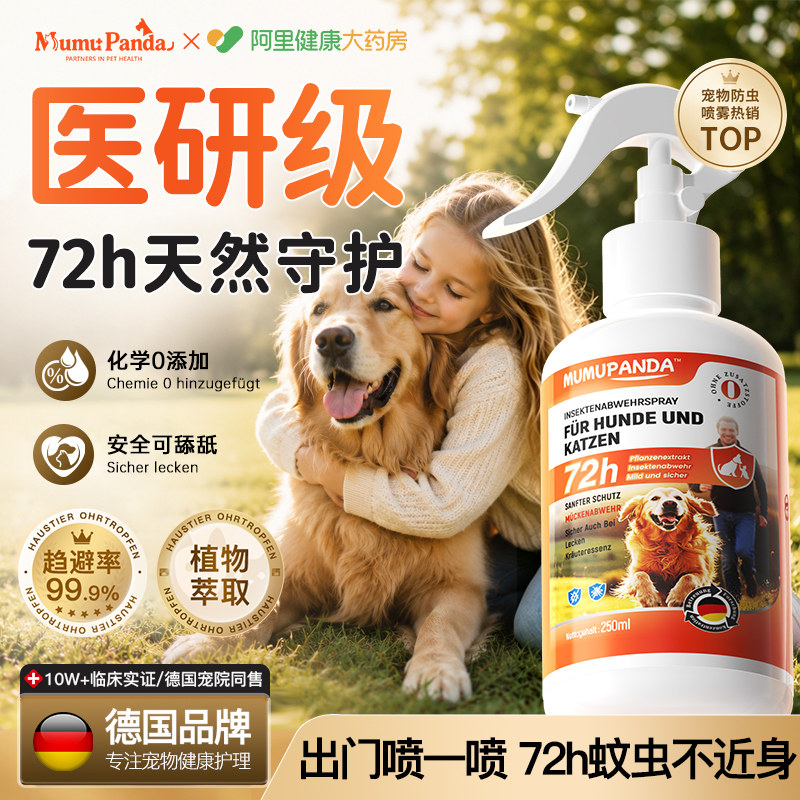 狗狗驱虫喷雾宠物户外出专用夏季出门防虫喷雾防蜱虫跳蚤家用防蚊