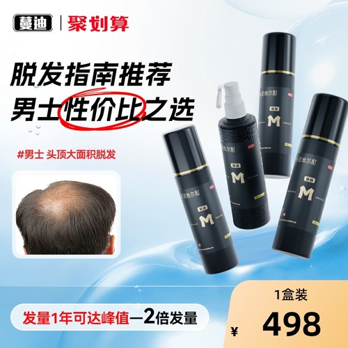 【自营】【蔓迪】米诺地尔酊5%*90ml*1瓶/盒⭐半年特惠装