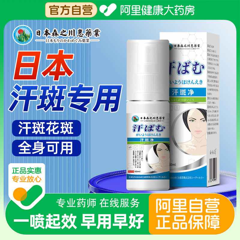 汗斑净去花斑癣喷剂膏专用股癣手足体癣腋下非药膏白斑藓清洗剂