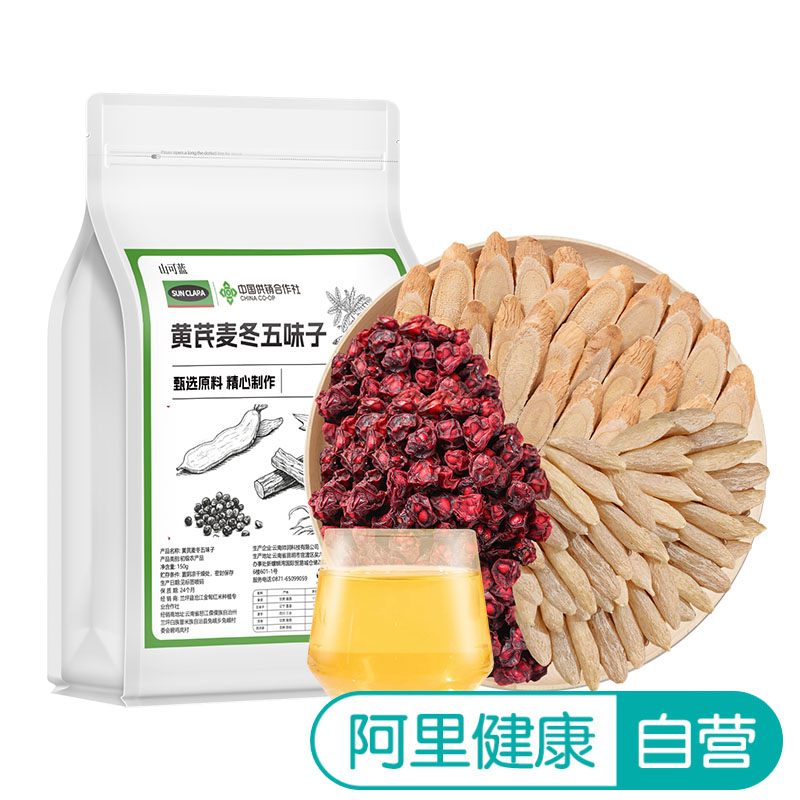 【阿里健康自营】Sun Clara黄芪麦冬五味子150g/袋