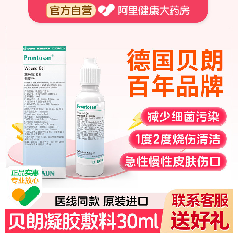 贝朗普朗特凝胶伤口敷料放射褥疮图片