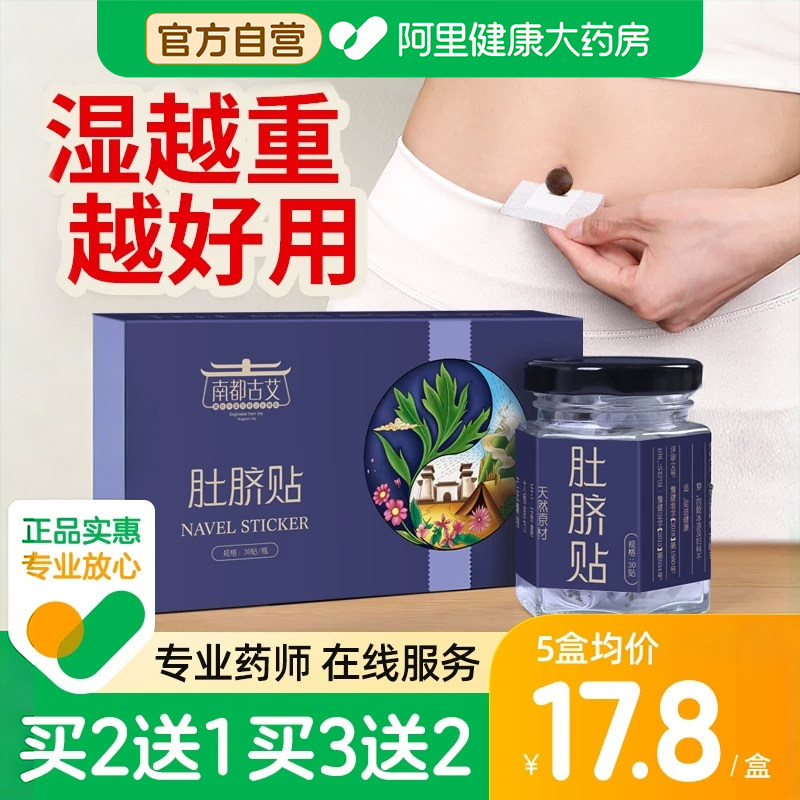 肚脐贴艾脐贴噗噗丸暖脐艾草绒穴位贴南怀瑾非排毒艾灸祛湿气宫寒