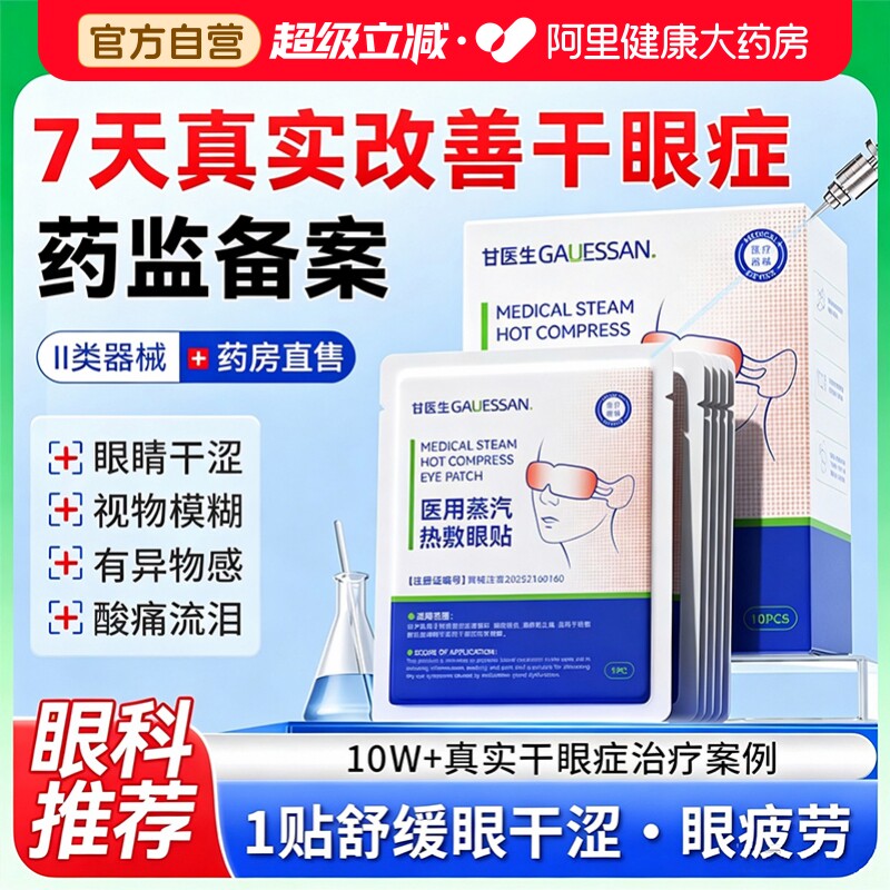 【专攻眼干眼疲劳】药企研发图片