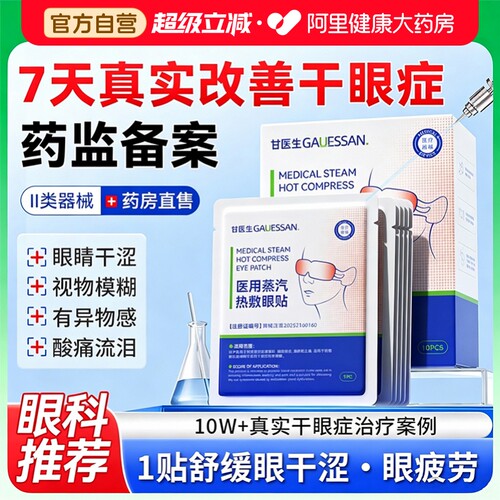 【专攻眼干眼疲劳】药企研发