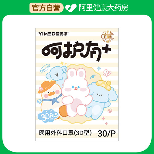 医麦德医用外科口罩儿童专用灭菌级30只装折叠形耳挂式无纺布材质