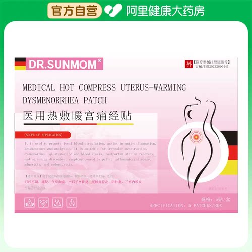DR.SUNMOM医用热敷暖宫痛经贴130mmx100mm(允差±10mm)