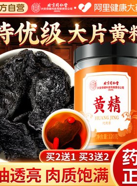 黄精九蒸九晒黄精片九制中草药材九华山正品官方旗舰店养生茶