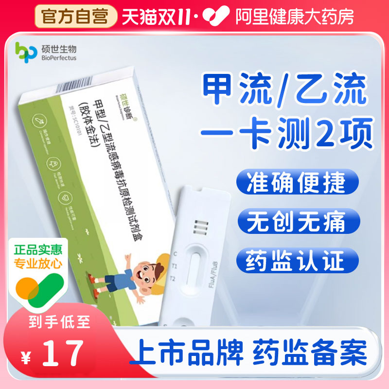大量联系客服！甲乙流检测试剂盒