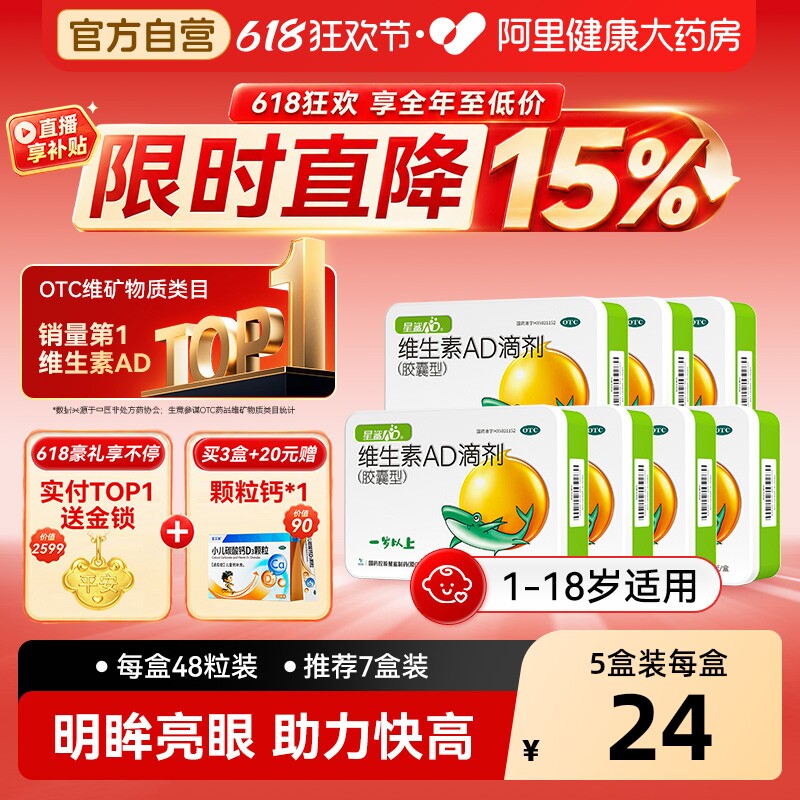 星鲨维生素ad滴剂48粒*7盒336粒 41.01元 - 线报酷