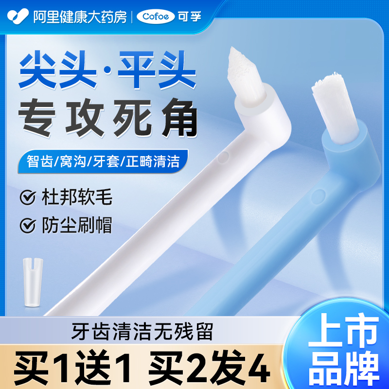 单束智齿小头小牙刷正畸牙缝刷专用尖头猫咪牙齿矫正软毛骨钉窝沟