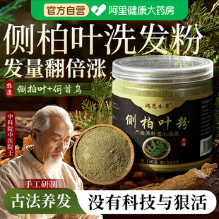 侧柏叶粉何首乌中药材洗发粉皂角洗头粉草本养发护发防脱发洗头包