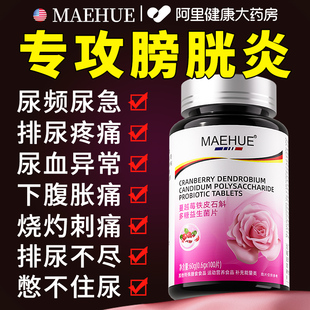 治疗膀胱炎尿路感染尿频尿急夜尿多小便次数多男特效女的消炎中成