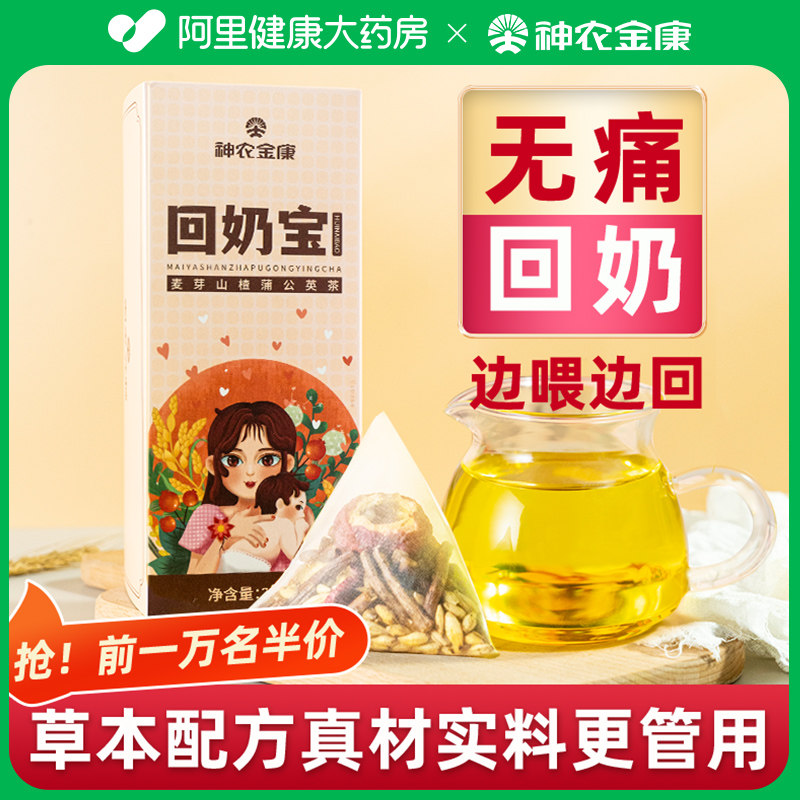 药房抢0元！无痛回奶宝图片