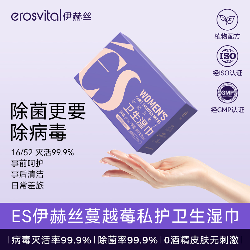 伊赫丝私处护理湿巾20片/盒抑菌清洁事后经期护理HPV