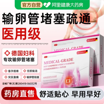 输卵管堵塞疏通治疗医用热敷暖宫痛经贴备孕促孕调理防止宫腔黏连
