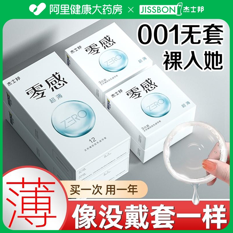 阿里健康大药房：杰士邦超薄特惠30只19.9元