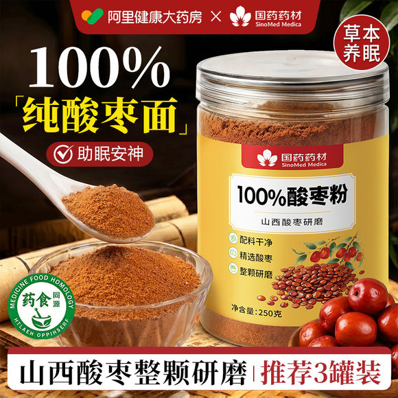 酸枣面纯山西特产官方旗舰店正宗品野生治助的酸枣仁粉失安神眠睡