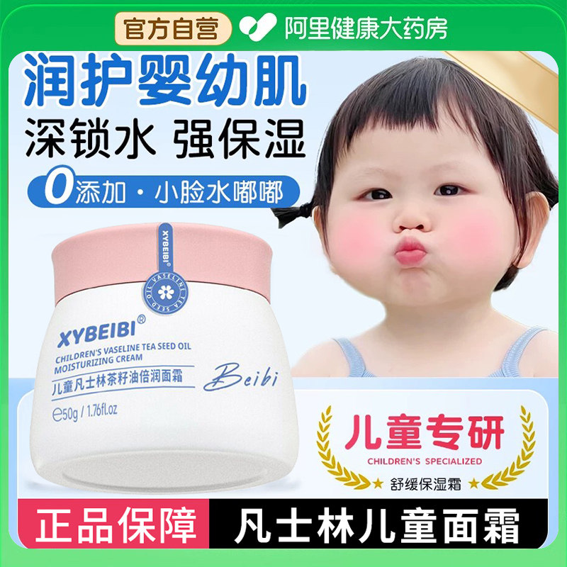 儿童凡士林茶籽油身体乳滋润保湿面霜秋冬干燥肤乳宝宝婴幼儿专用,美容护肤/美体/精油,乳液/面霜,淘宝优惠券,粉丝福利购,淘宝优惠卷