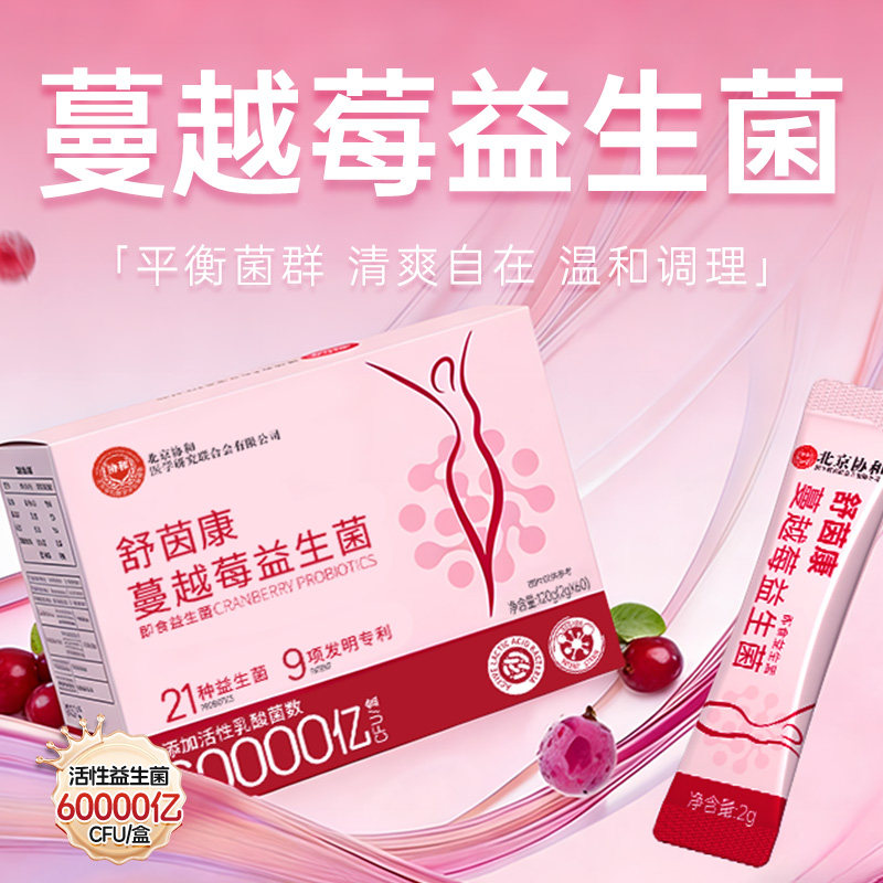 蔓越莓女性益生菌乳酸杆菌调理妇科尿路感染阴道呵护私处护理专用