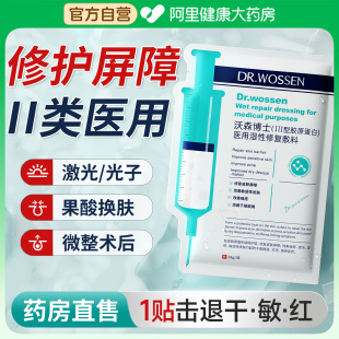 官方旗舰店皮肤屏障补水修护 医用冷敷贴面膜料修复医美械字号正品