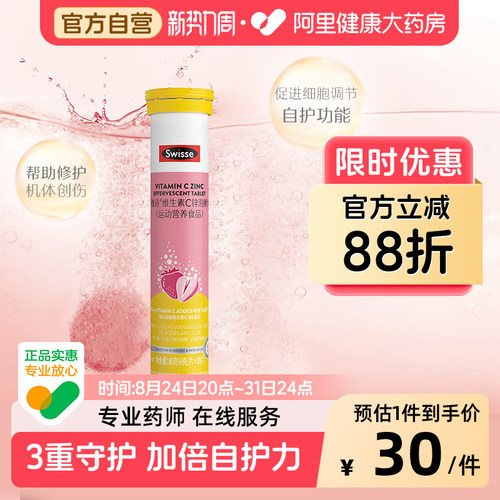 增强抵抗力锌swisse维生素C