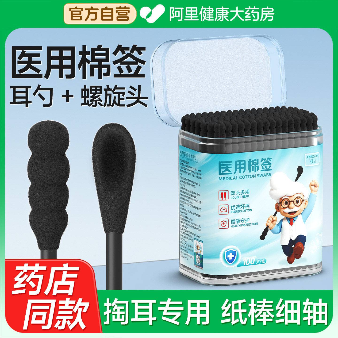 医用棉签黑色双头棉球脱脂棉新生婴儿掏耳朵清洁护理消毒棉棒无菌