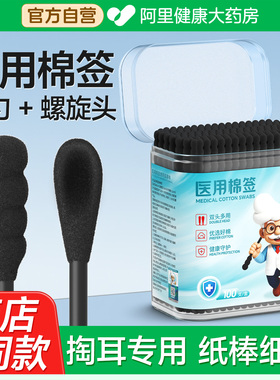 医用棉签黑色双头棉球脱脂棉新生婴儿掏耳朵清洁护理消毒棉棒无菌
