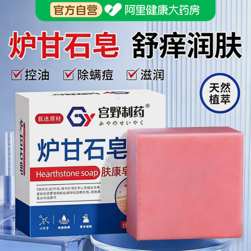 天然日本炉甘石草本肤康皂止男女士专用痒香皂正品官方旗舰店品牌