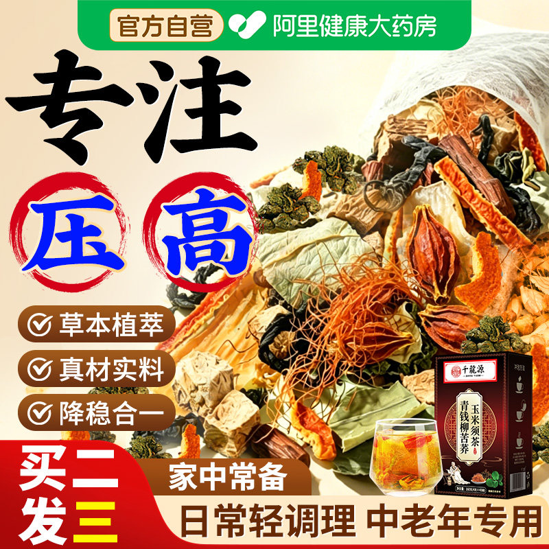 青钱柳玉米须三绛茶搭牛蒡根非高葛根山楂茶调理压糖脂高养生茶