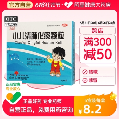 【京丰】小儿清肺化痰颗粒6g*6袋/盒感冒咳嗽肺热止咳平喘发热