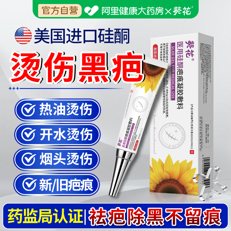 烫伤疤痕修复除疤膏热油去疤膏祛疤膏去黑印黑色素沉淀烧伤儿童膏